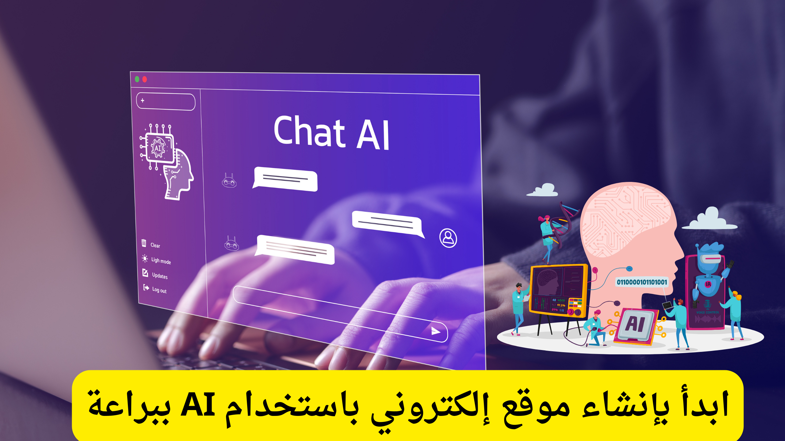 ابدأ بإنشاء موقع إلكتروني باستخدام AI ببراعة